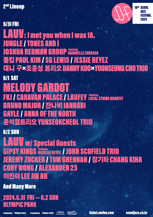 2024서울재즈페스티벌 라인업