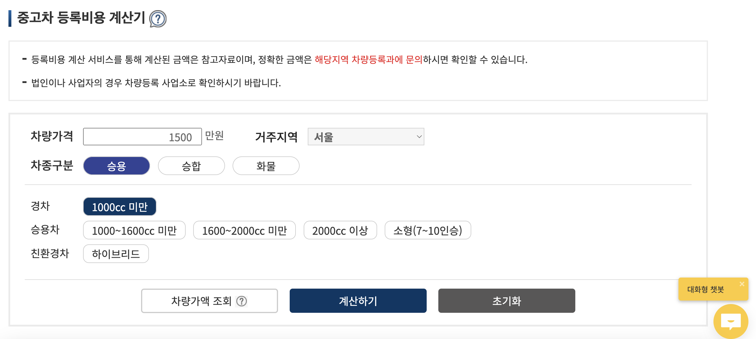 중고차 등록비용