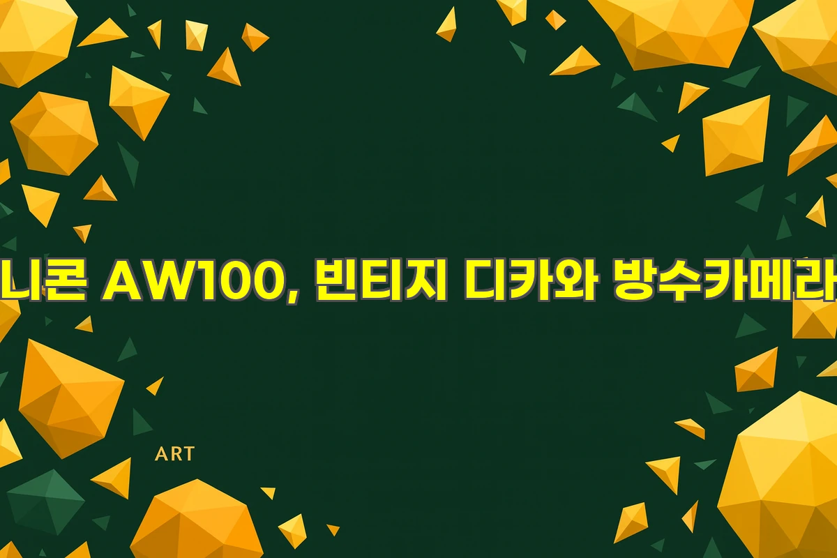니콘 AW100