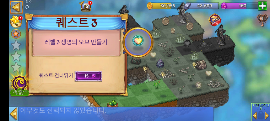 다리의 숲 퀘스트 3