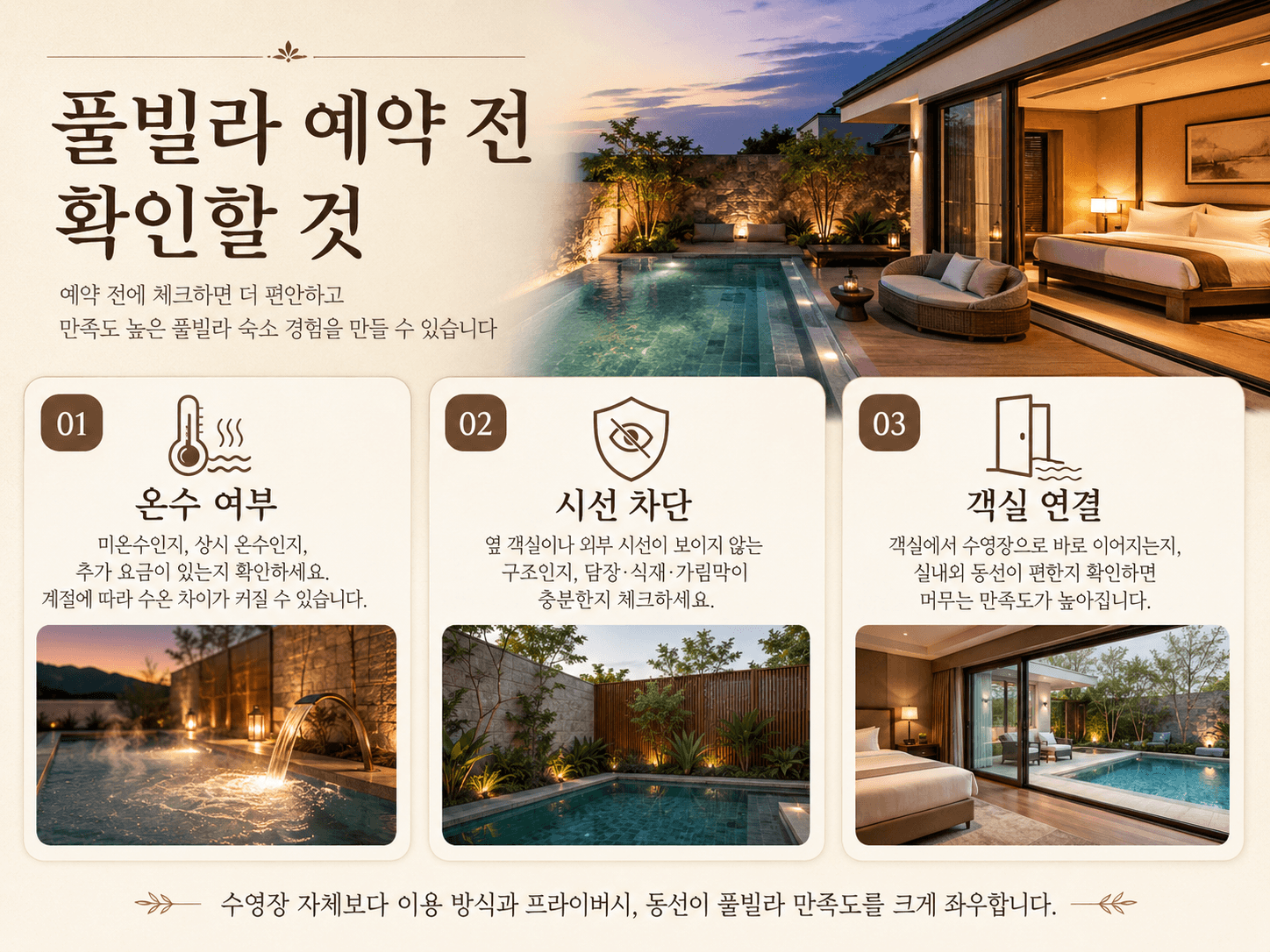 풀빌라 예약 전 확인할 것 이미지