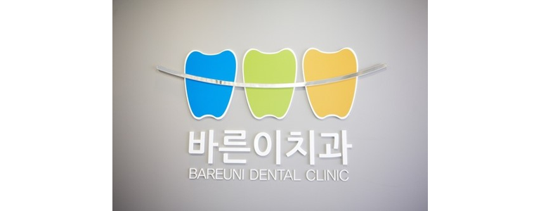 부산 금정구 치과