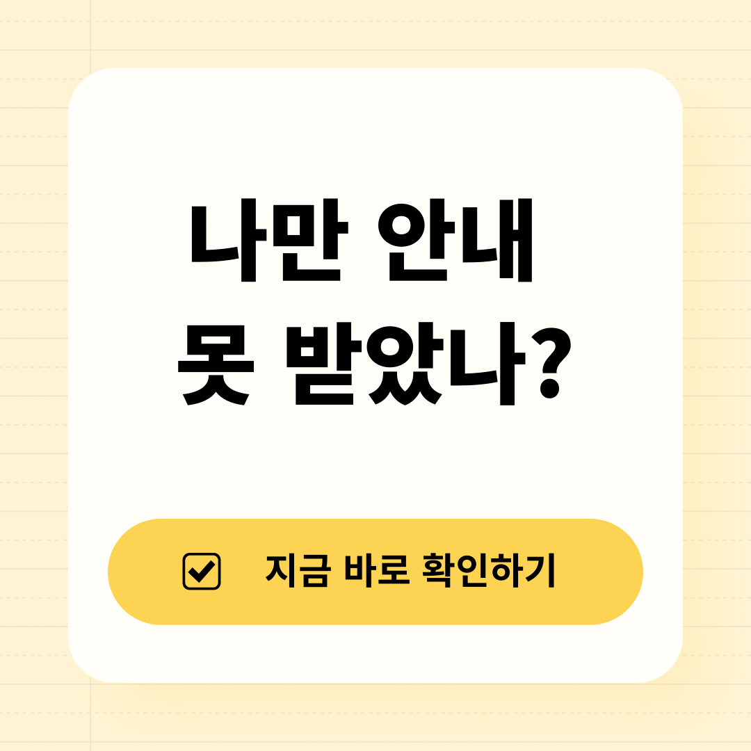 2025 에너지 요금 감면 대상 안내 미수령 확인 방법