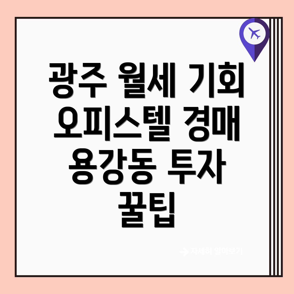 광주 북구 오피스텔 월세