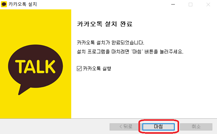 카카오톡 PC버전 설치 방법