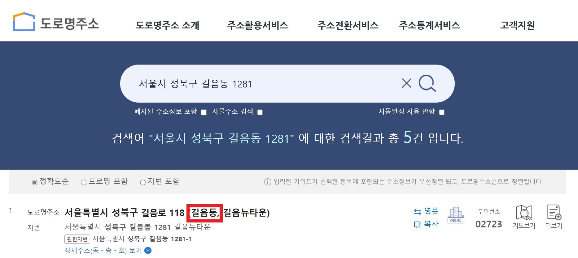 관할 주민센터 찾기