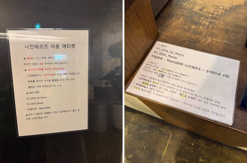 나인헤르츠 이용안내사항