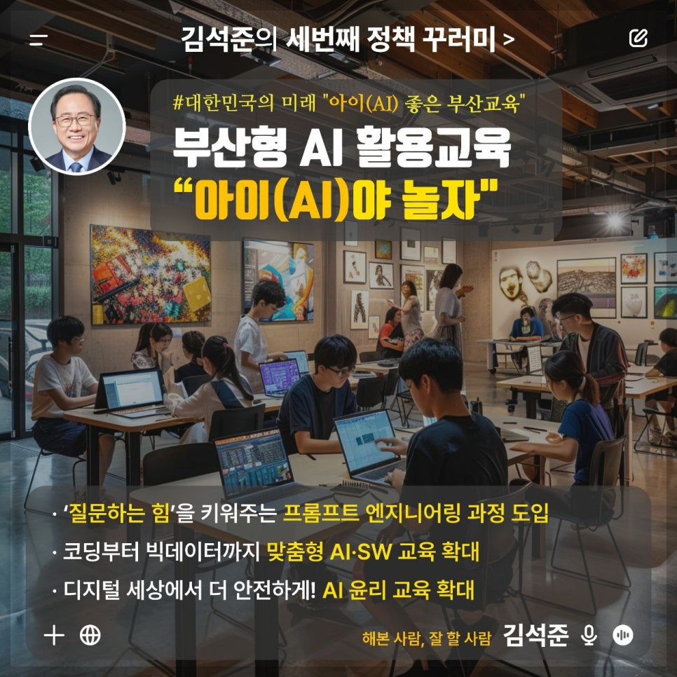김석준 부산시 교육감 당선자의 철학과 비전&amp;#44; 부산 교육의 미래를 설계하는 사람