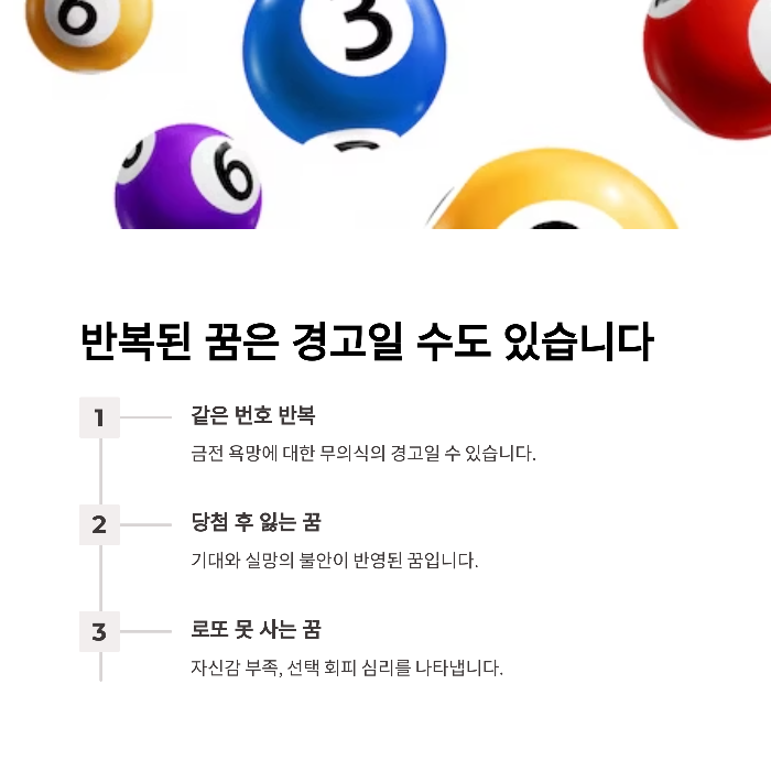 로또번호 당첨 꿈