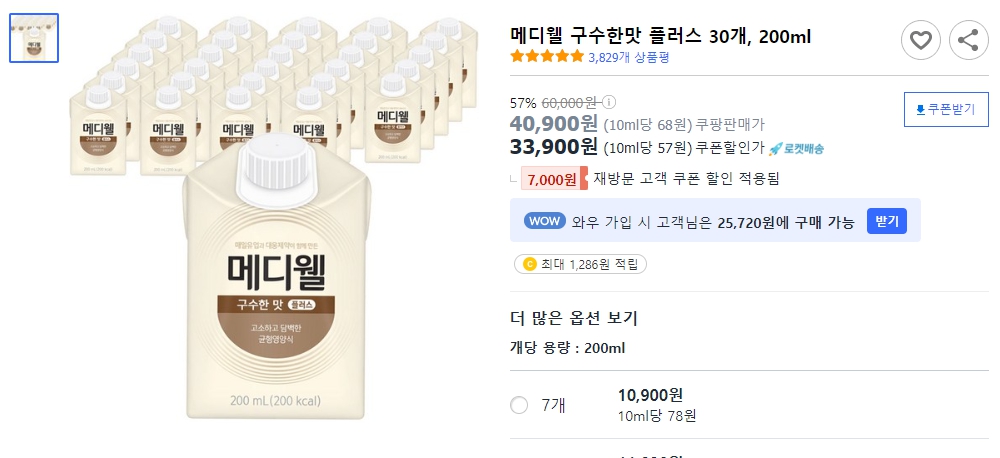 메디웰-구수한맛-플러스-30개,-200ml