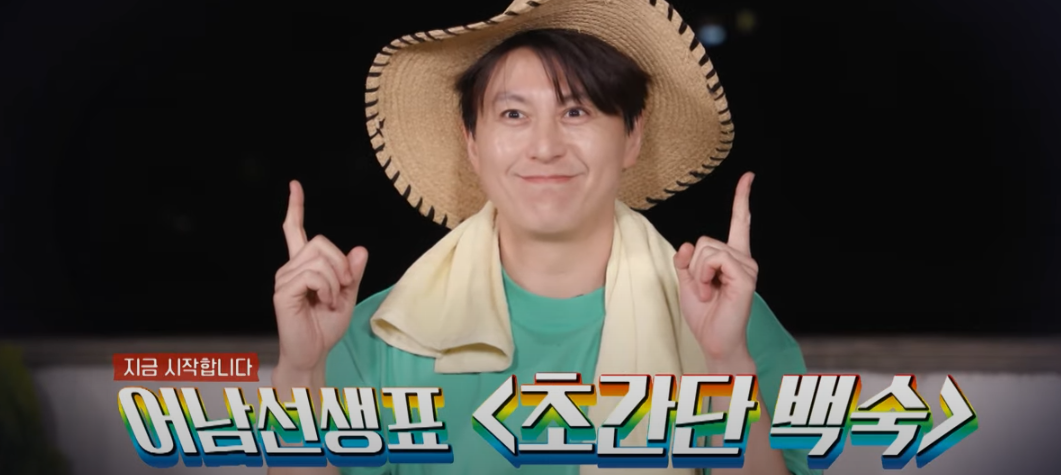 편스토랑 류수영 삼계탕 백숙 요리 재료