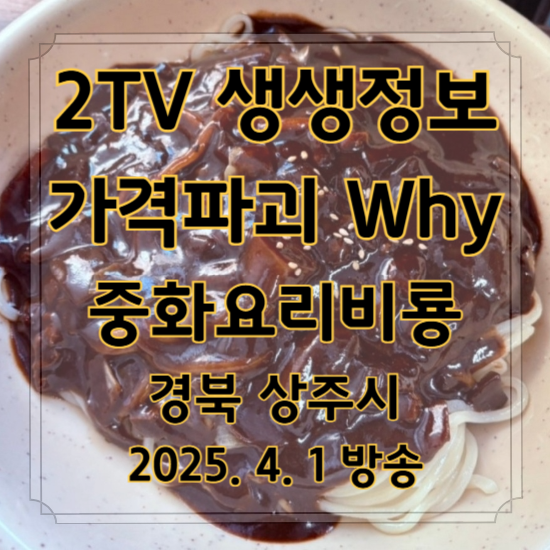 2TV 생생정보 가격파괴 Why