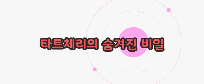 타트체리 효능 한번 정확하게 알아보도록 하죠