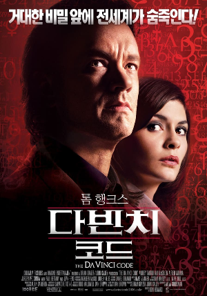다빈치 코드