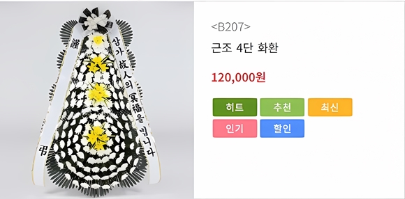 부산 부고화환 배달