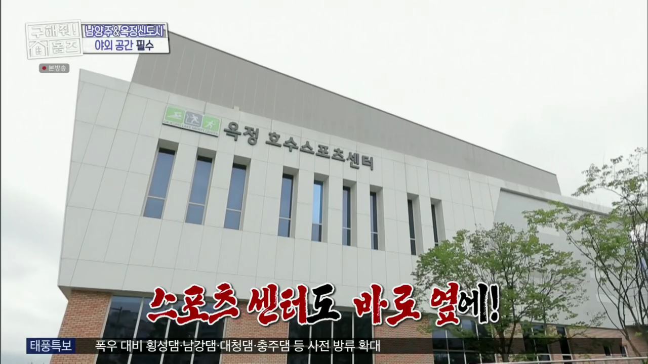 구해줘홈즈 뮤지 양주시 옥정동 뮤지 큰 베란다 하우스 매물 가격 및 구조 인테리어 리모델링 최종선택 소개