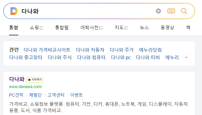 다나와 사이트 검색창에 로드자전거를 입력하여 제품을 찾는 모습