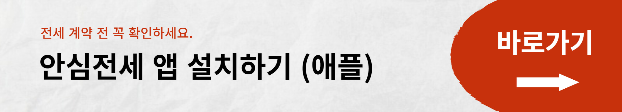 안심전세 앱 설치 및 사용방법