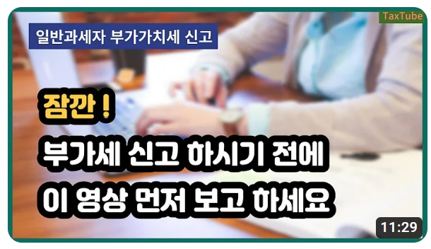 일반과세자 부가가치세