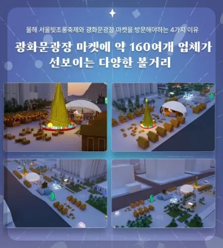 서울 빛 초롱 축제, 광화문광장 마켓_17