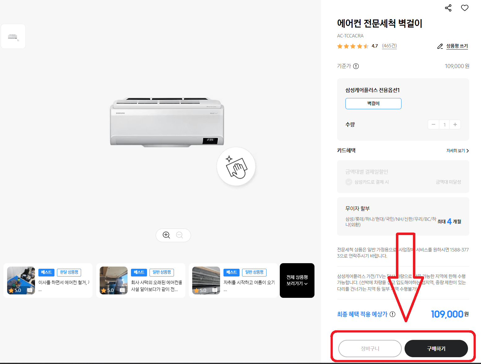 삼성케어플러스-메인화면-전문세척-에어컨