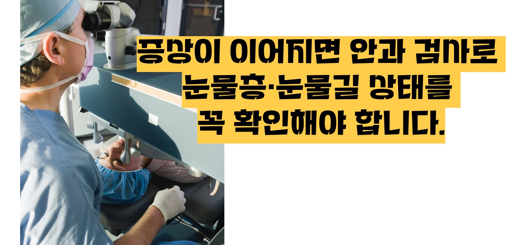 눈이 시리고 눈물이 나는 이유