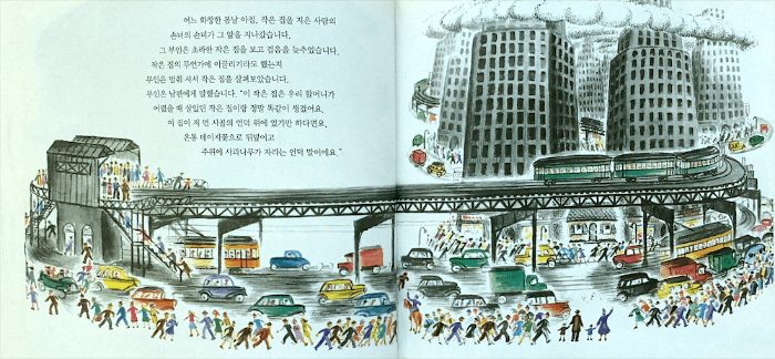 Virginia Lee Burton_The little house(버지니아 리 버튼, 작은 집 이야기) - 도시 안 작은집의 모습