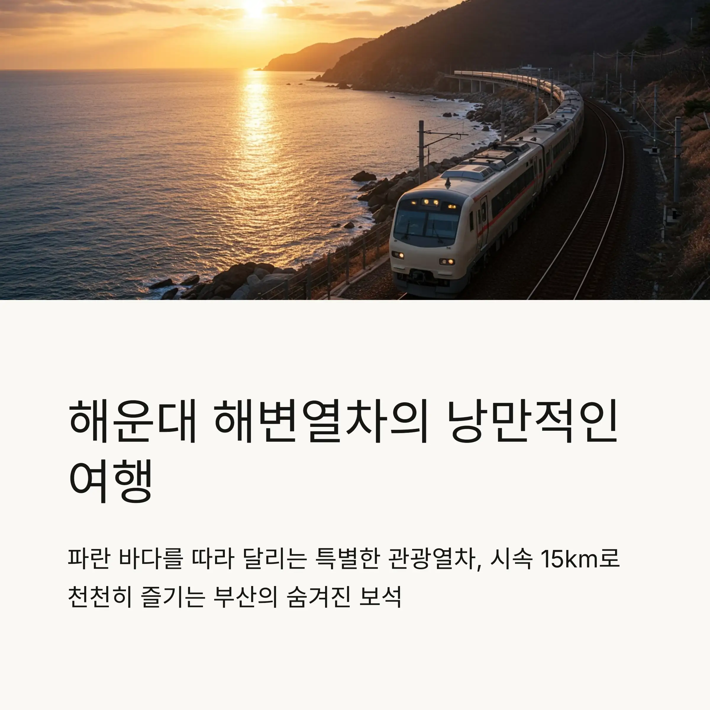 🌊 추천 코스와 주변 관광지