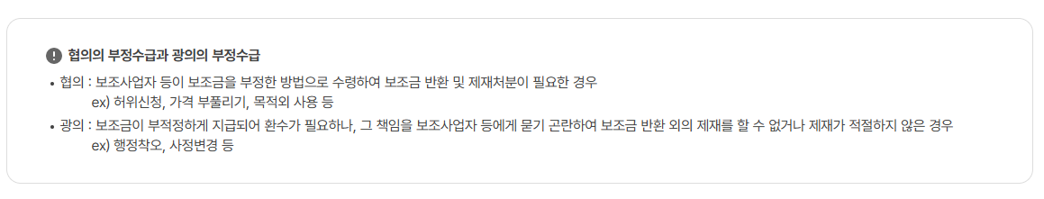 국고보조금 부정 신고 안내