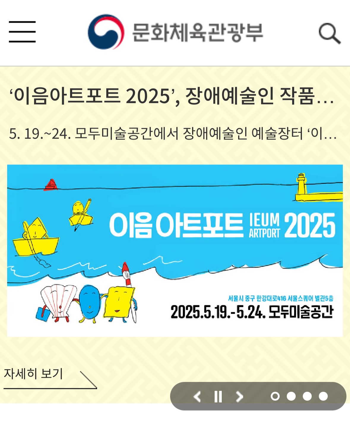 문화체육관광부 모바일 홈페이지