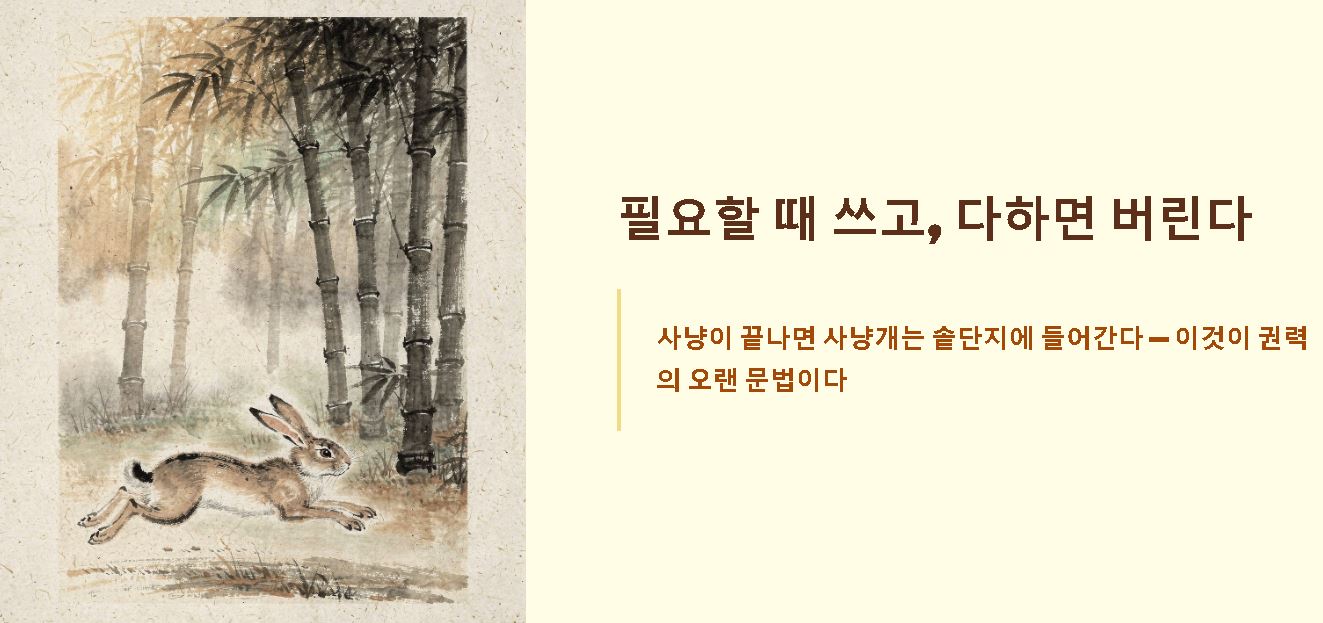 토사구팽 뜻 한자