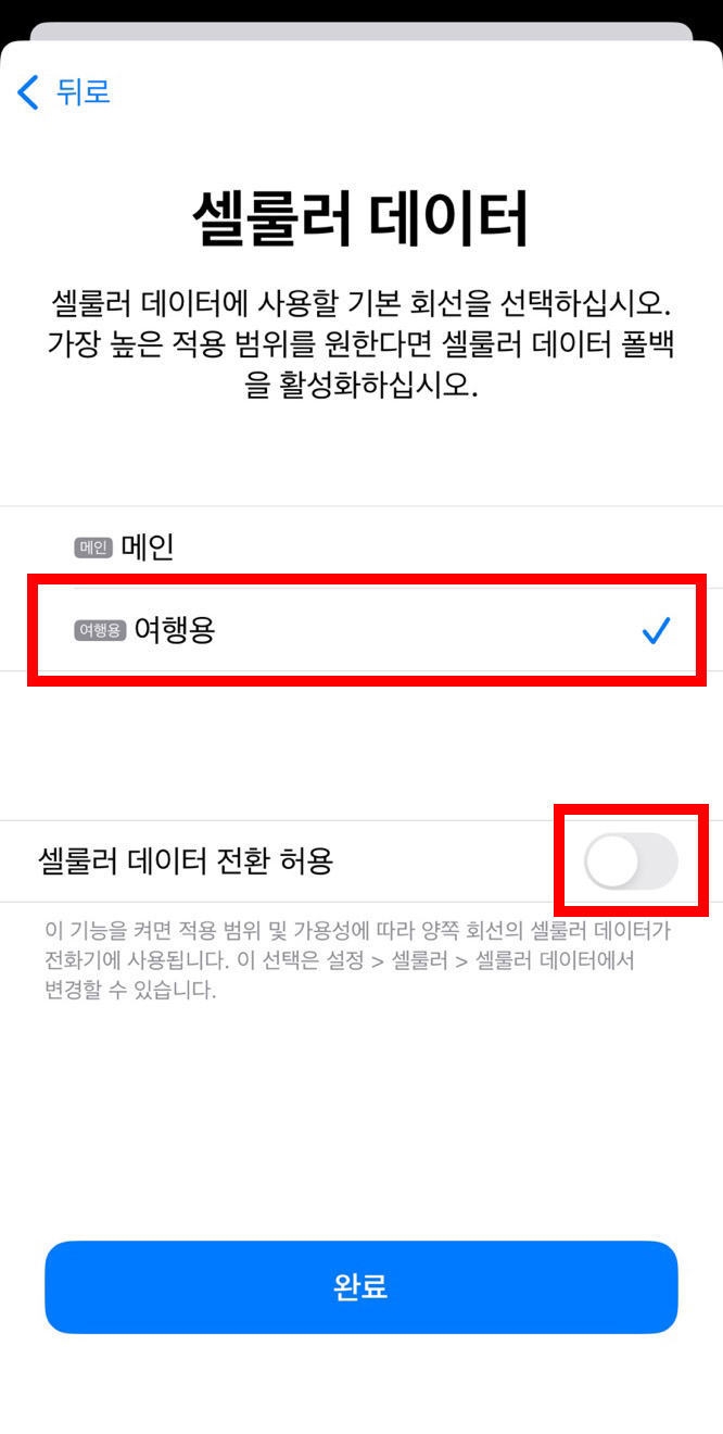 일본 여행 eSIM(이심) 구매 및 사용 방법