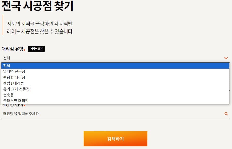 레이노 썬팅 시공점 검색
