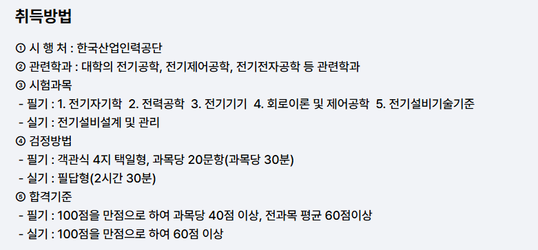 전기기사 취득방법 합격률