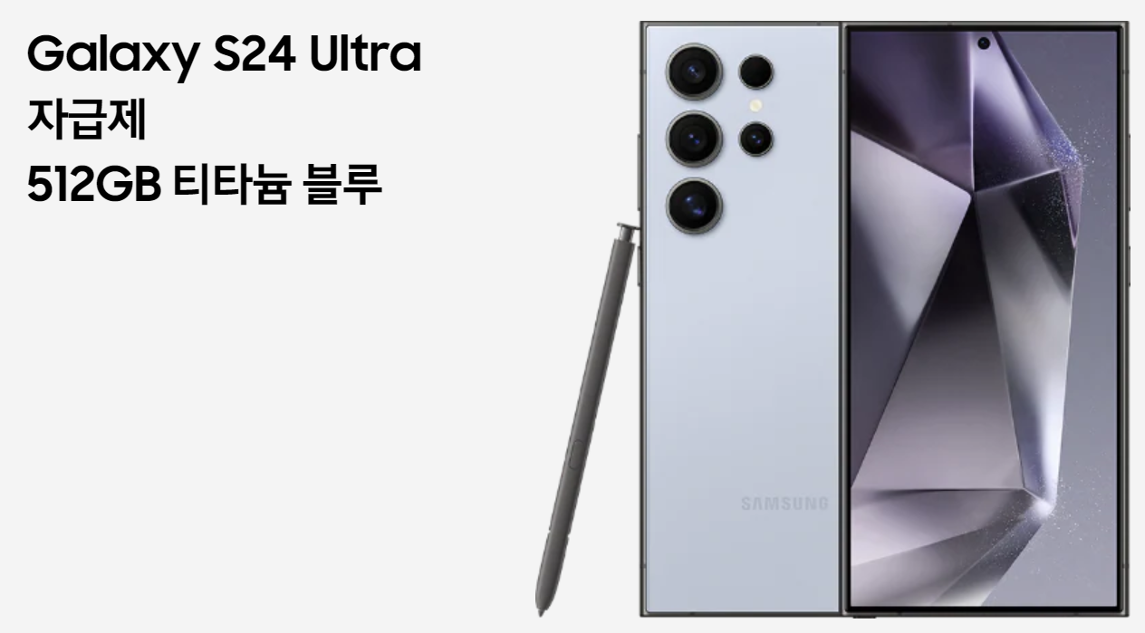 갤럭시 S24 울트라 삼성 강남 전용 컬러