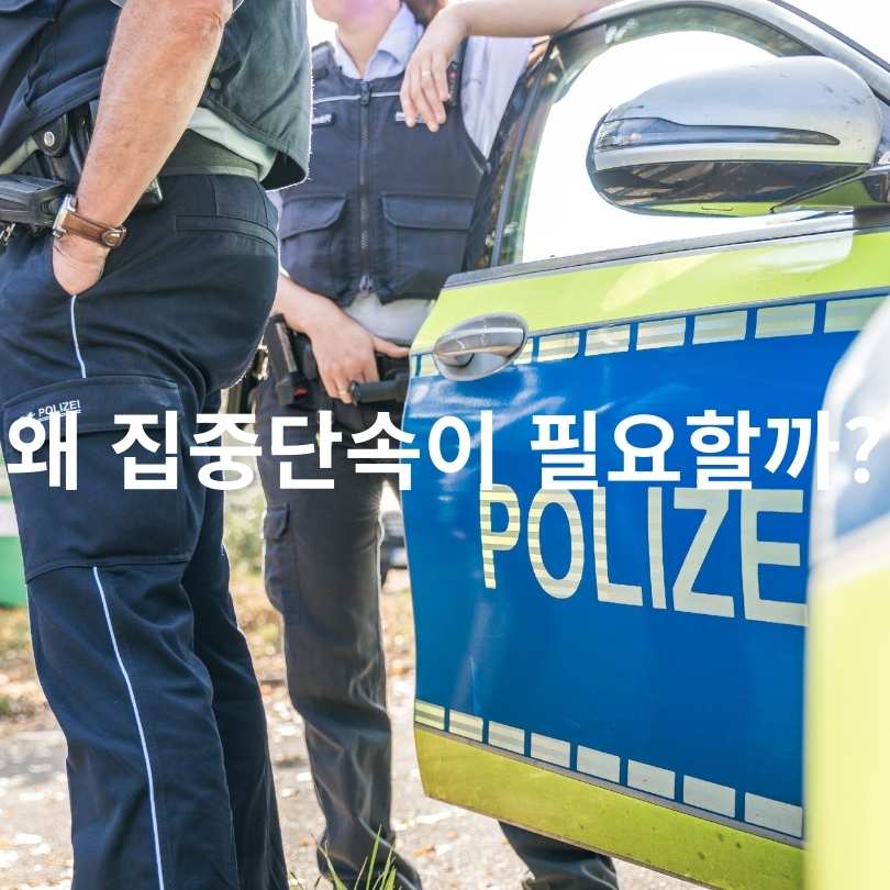 5대 반칙운전 집중단속