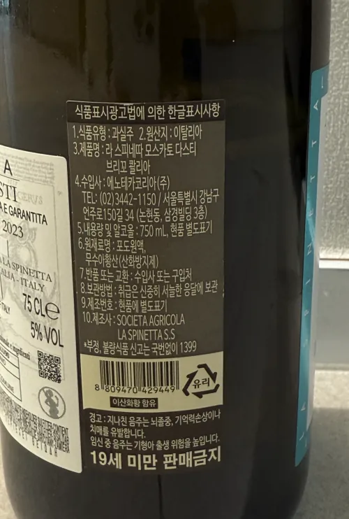 와인 삼대장 BRICCO QUAGLIA Moscato d'Asti 브리꼬 꽐리아