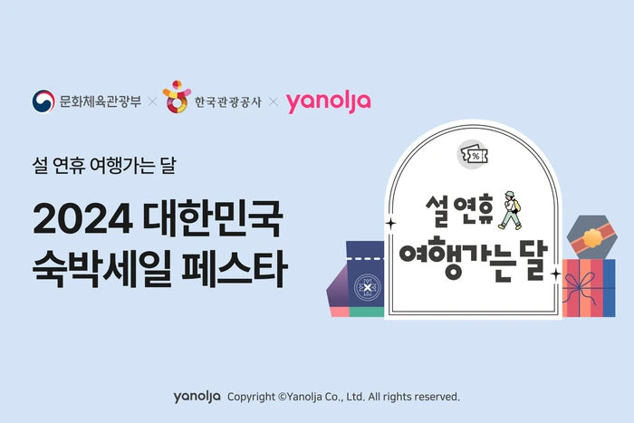 2024대한민국숙박세일페스타3