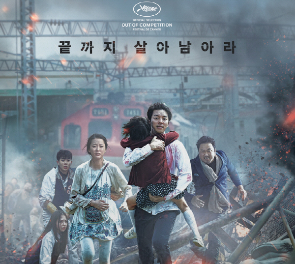 스릴 넘치는 영화 부산행