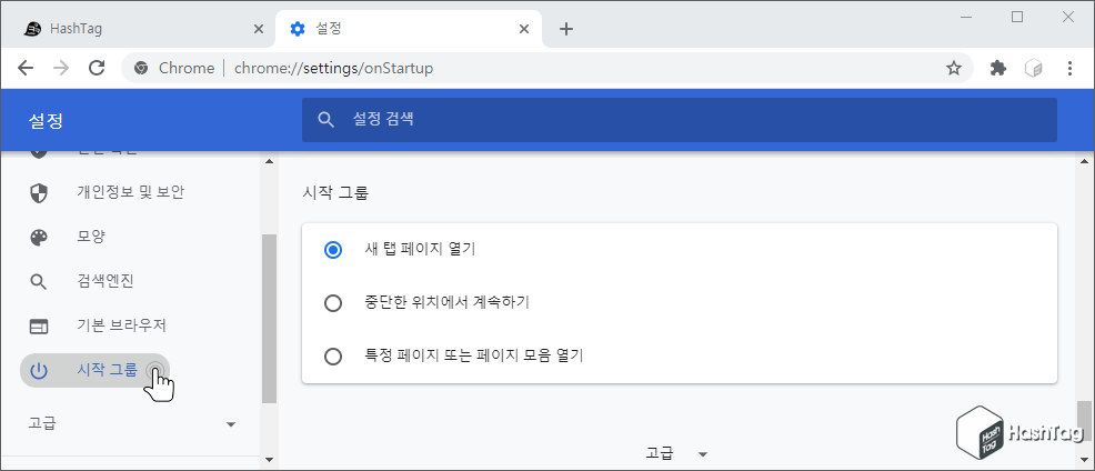 시작 그룹(onStartup)