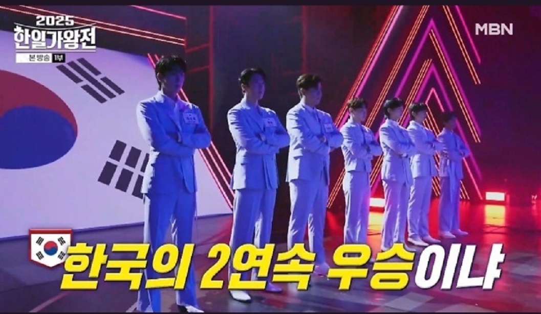 2025-한일가왕전-2회-동영상