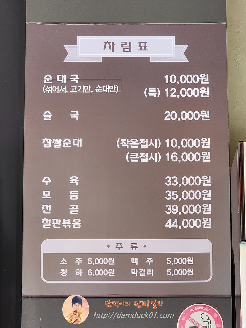 찹쌀순대만드는집 메뉴