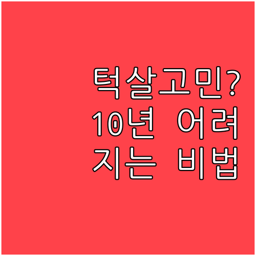 처진 턱살, 팔자주름 고민? 리프팅 ..
