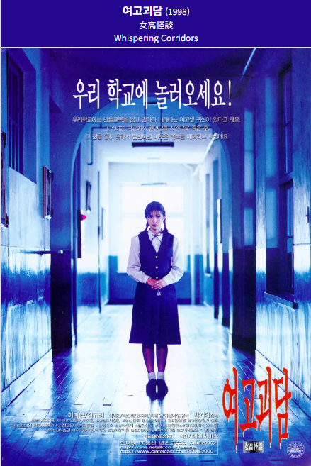 여고괴담(1998) 포스터 사진