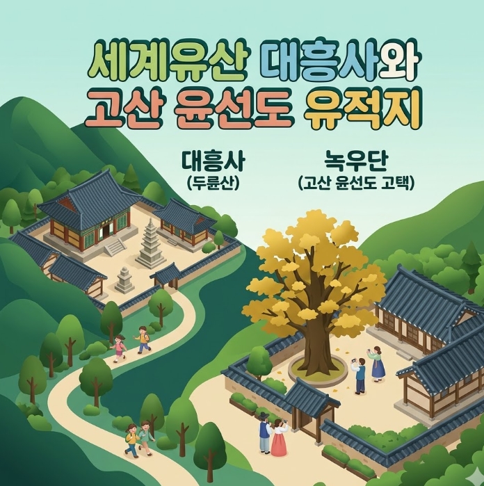 해남 반값여행 신청방법 대흥사 땅끝마을