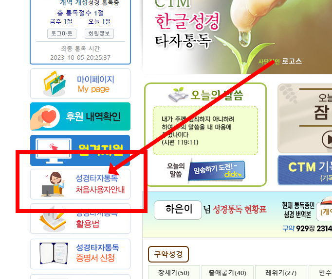 ctm 성경통독타자