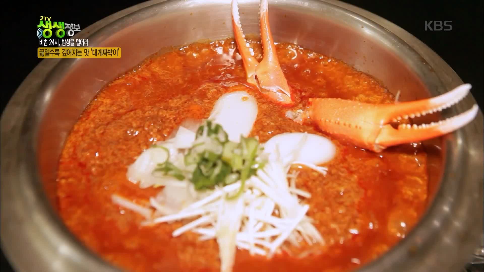 백반기행 붉은대게 요리 문희경 편 대게 게짜박이 두부게살찜 울진 맛집 소개