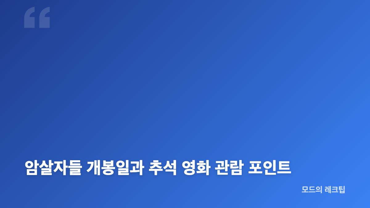 암살자들 박정민, 이야기의 중심에 선 이유
