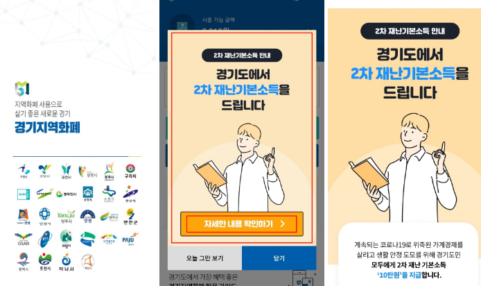 민생회복 지원금 지급시기 지급방법 1인당 25만원