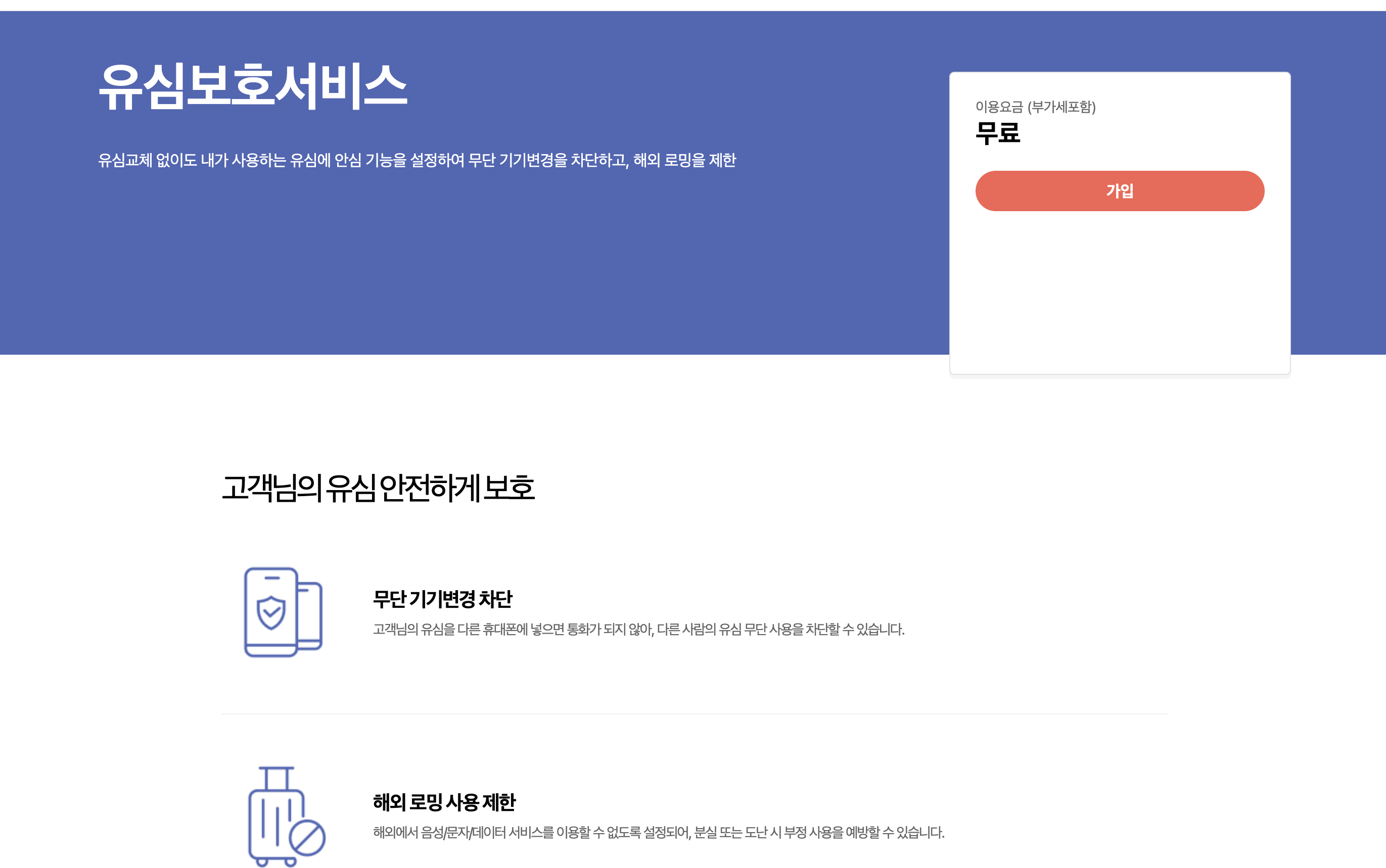 SKT 유심 무상 교체